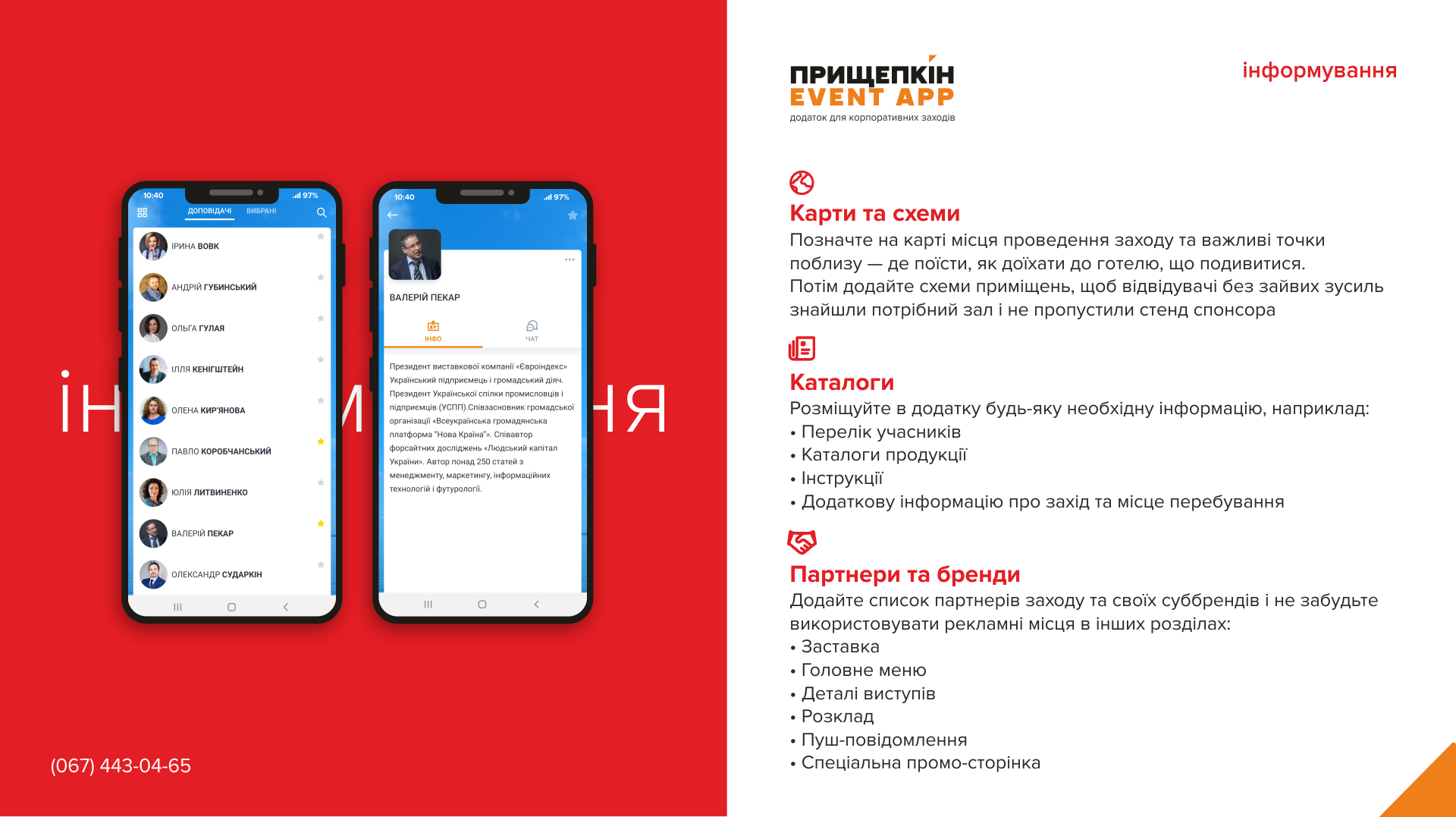 Приложение для корпоративных мероприятий - ПРИЩЕПКИН EVENT APP 6